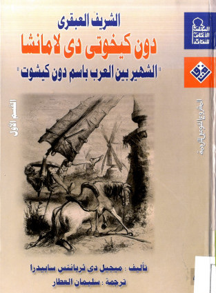 Portada de El Quijote en Árabe